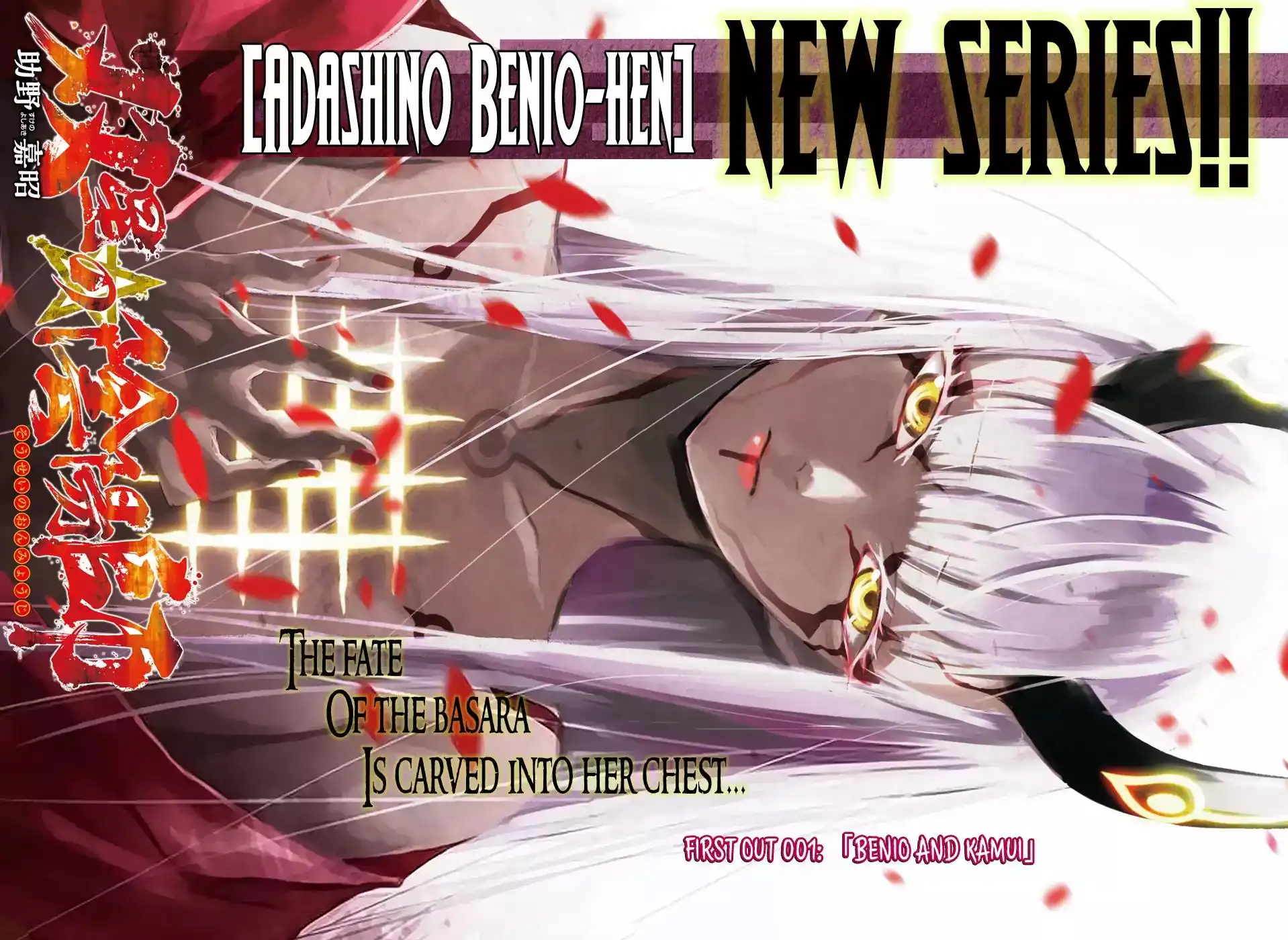 Sousei no Onmyouji Chapter 51 6